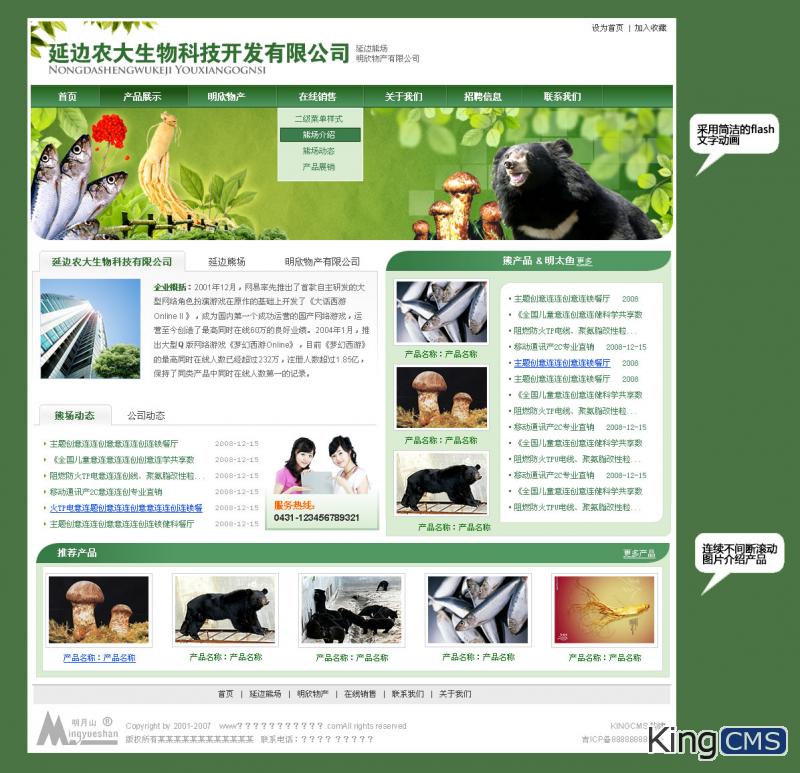 【新手必备】- 生物科技公司网站模板 - KC asp 5.0[图1]