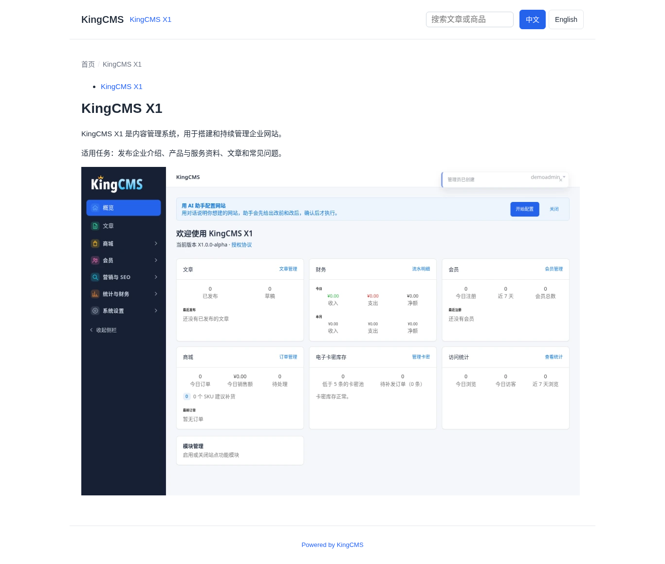 前台页面桌面视图:面包屑、H1 KingCMS X1、正文与图片